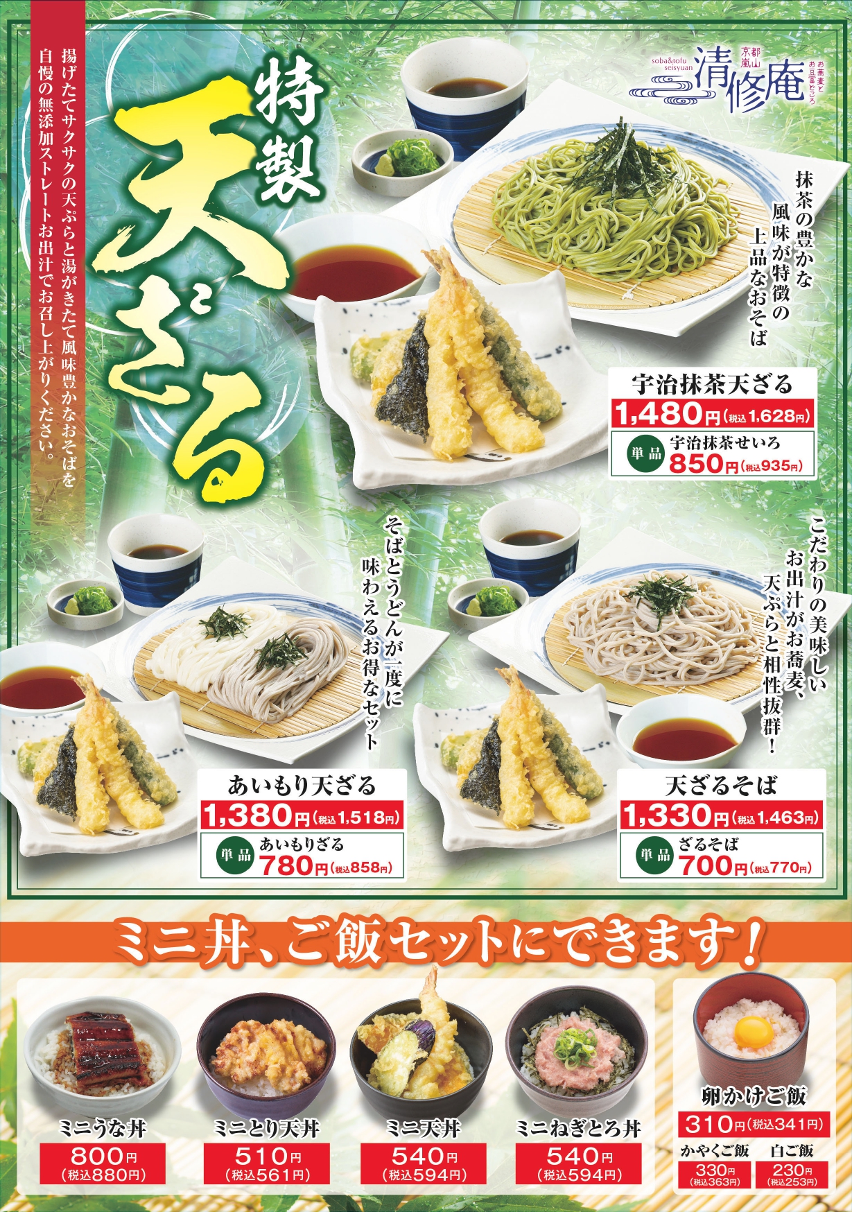 天ざる