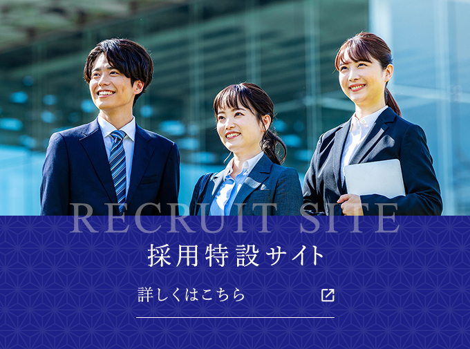 採用特設サイト RECRUIT SITE